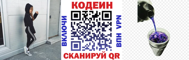 Кодеин Purple Drank Нижняя Тура